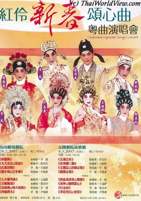 Chinese opera performance leaflet