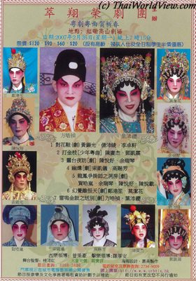 Chinese opera performance leaflet