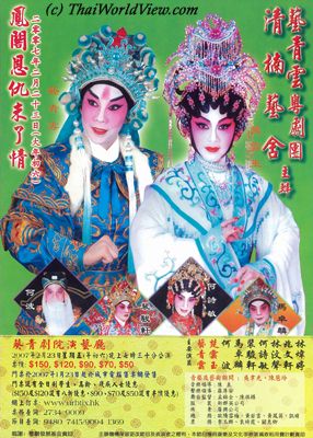 Chinese opera performance leaflet