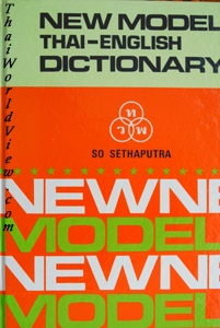 New Model Thai-English Dictionary - So Sethaputra