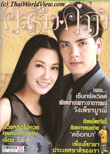 คู่สร้างคู่สม - 