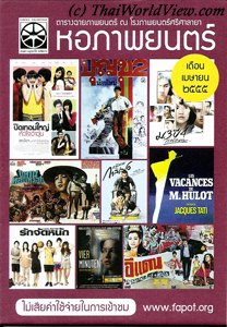 Film Archives cinema - หอภาพยนตร์