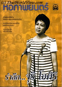 Film Archives Newsletter - หอภาพยนตร์