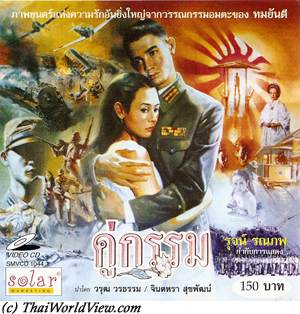 คู่กรรม