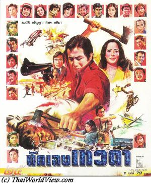 Thai movie นักเลงเทวดา