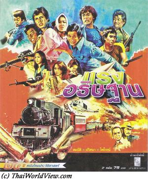 Thai movie แรงอธิษฐาน