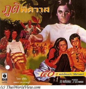 Thai movie ภูตพิศวาส