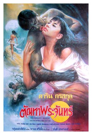 Thai movie ตัณหาพระจันทร์ 1