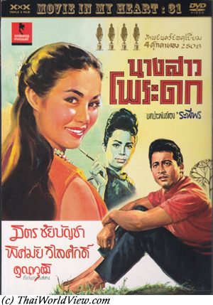 นางสาวโพระดก