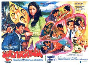 บุหงาหน้าฝน