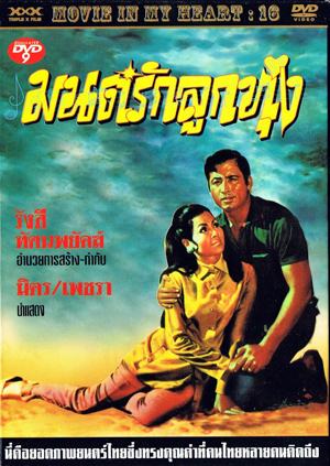 มนต์รักลูกทุ่ง