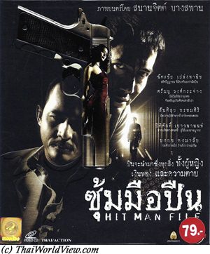 Hit Man File movie