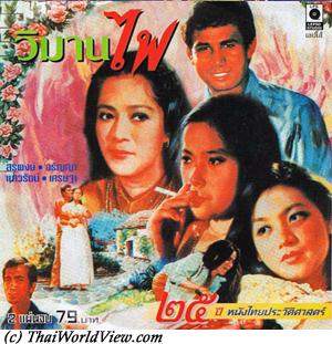 Thai movie วิมานไฟ