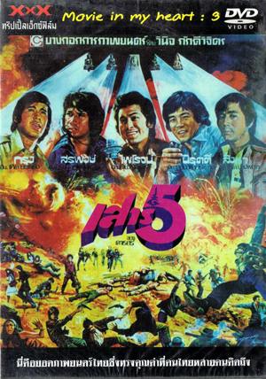 เสาร์ 5