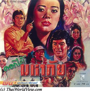 Thai movie เสือมังกร