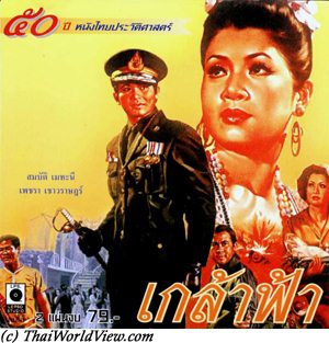 Thai movie เกล้าฟ้า