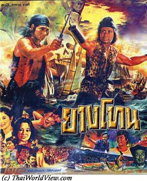 Thai movie ยางโทน