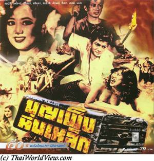 Thai movie บุญเพ็งหีบเหล็ก