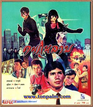 Thai movie คมกุหลาบ