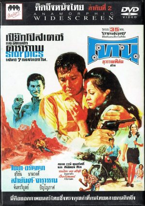 โทน