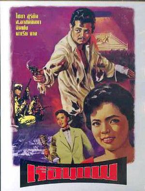 เรือนแพ