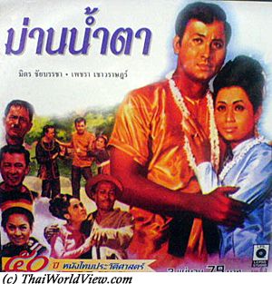 Thai movie ม่านน้ำตา