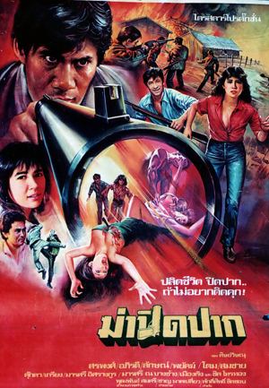 Thai movie ฆ่าปิดปาก