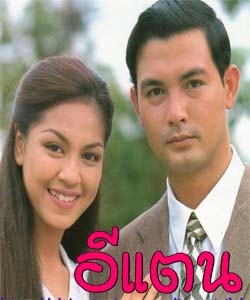 Waruth Woratum - วรุฒ วรธรร