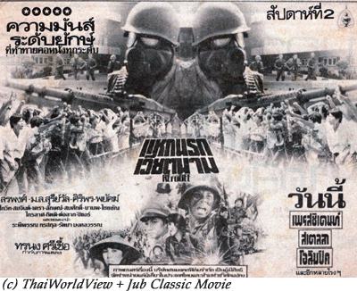 Newspaper movie advertisement