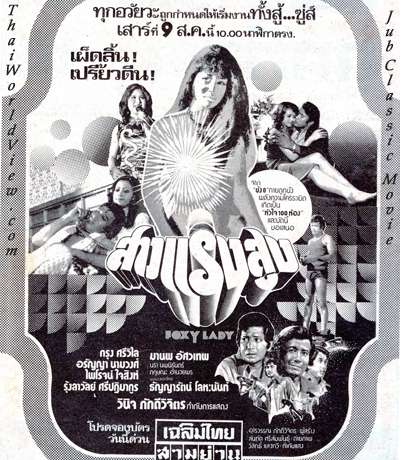 Movie Foxy lady - สาวแรงสูง