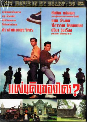 แผ่นดินของใคร