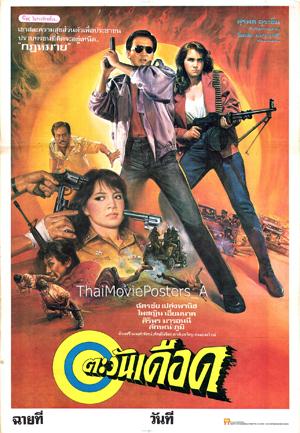 Thai movie ตะวันเดือด