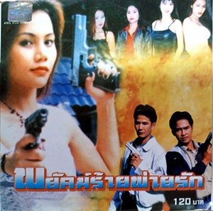 Thai action Telemovie