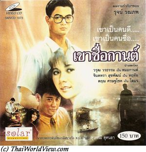 เขาชื่อกานต์