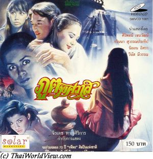Thai Horror movies - page 1/4