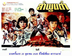 Thai movie ลำพูนดำ