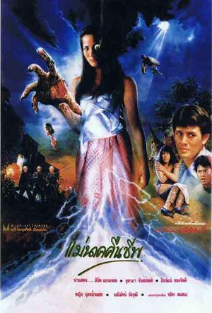 Thai movie แม่นาคคืนชีพ