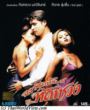 Thai Erotic Movie