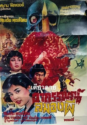The guardian thai movie