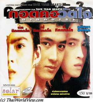 กอดคอวัดใจ นายกับเรา