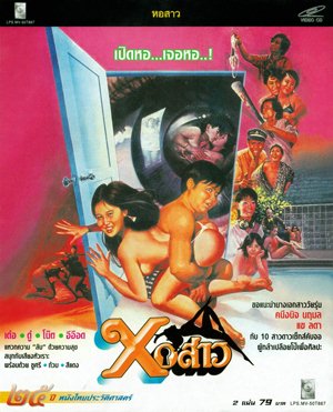 Thai Erotic movies