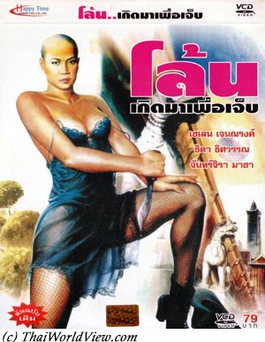 Thai Erotic Movie