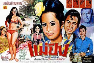 Thai movie แม่ปิง