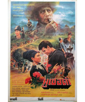 Thai movie มูเซอดำ