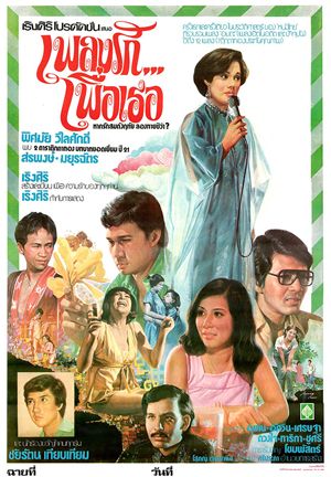 เพลงรัก…เพื่อเธอ