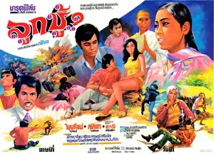 ลูกชู้