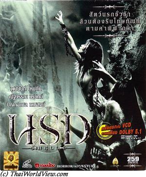 นรก