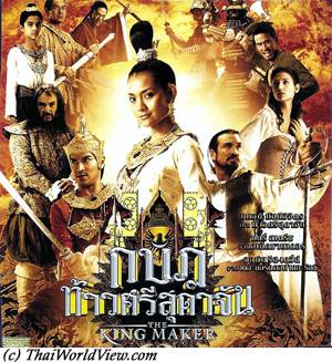 กบฏท้าวศรีสุดาจัน