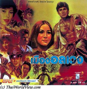Thai movie เมืองอลเวง