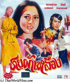Old Thai movie poster